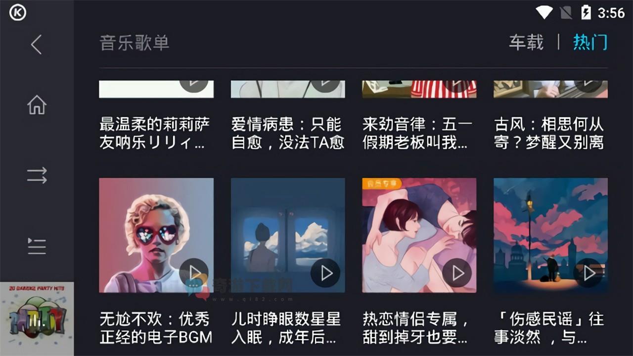 酷狗音乐车机版完美版截图1