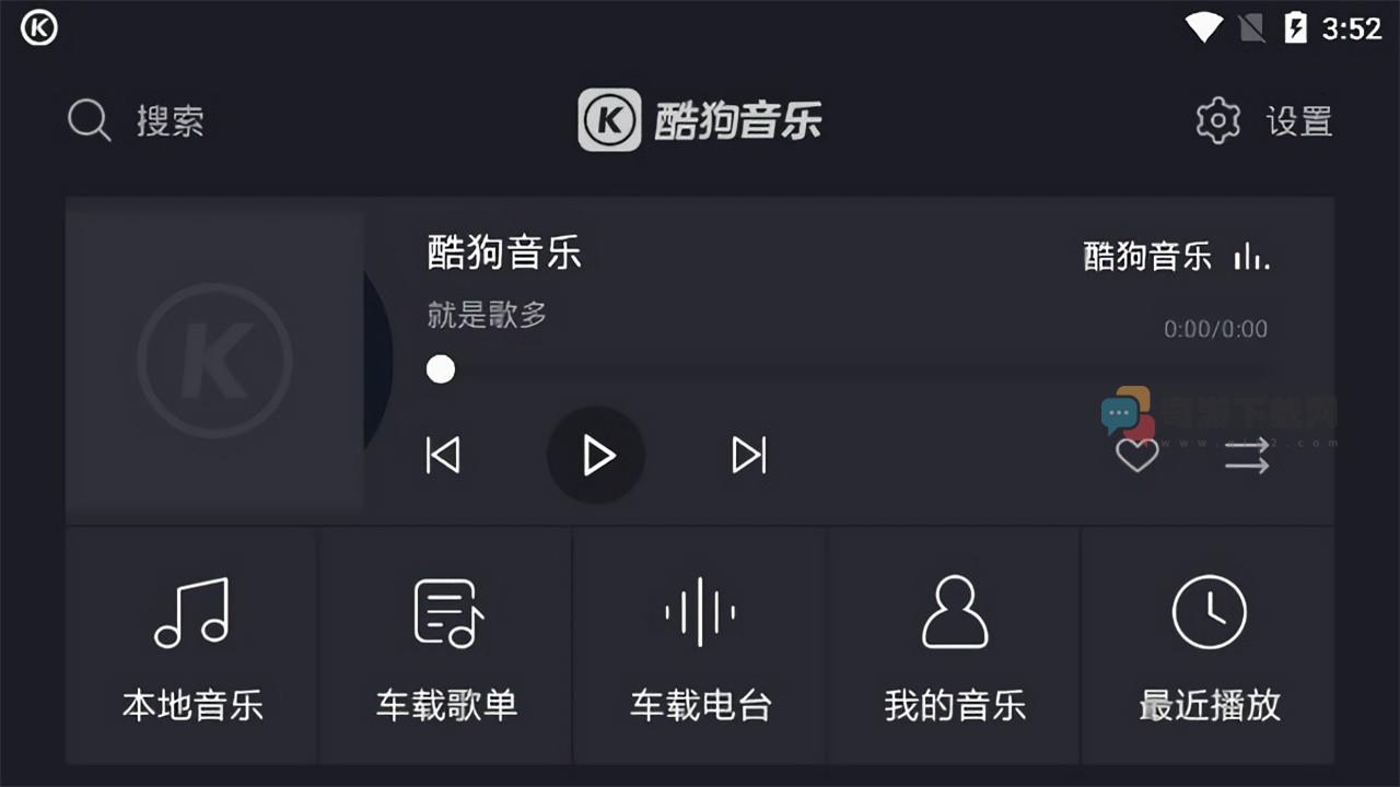 酷狗音乐车机版完美版截图2