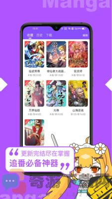 漫画人极速版app最新版下载截图3