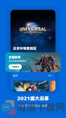 环球影院TV版截图2