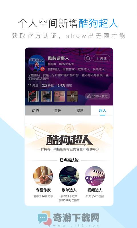 酷狗音乐车机版截图3