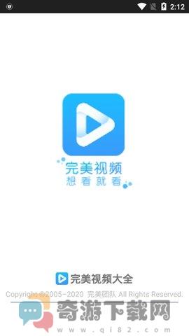 完美视频大全最新版截图2