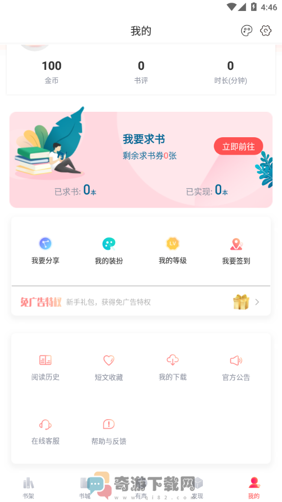 阅扑小说免费最新版截图1