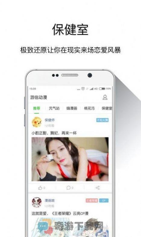 游信漫画完整版截图3