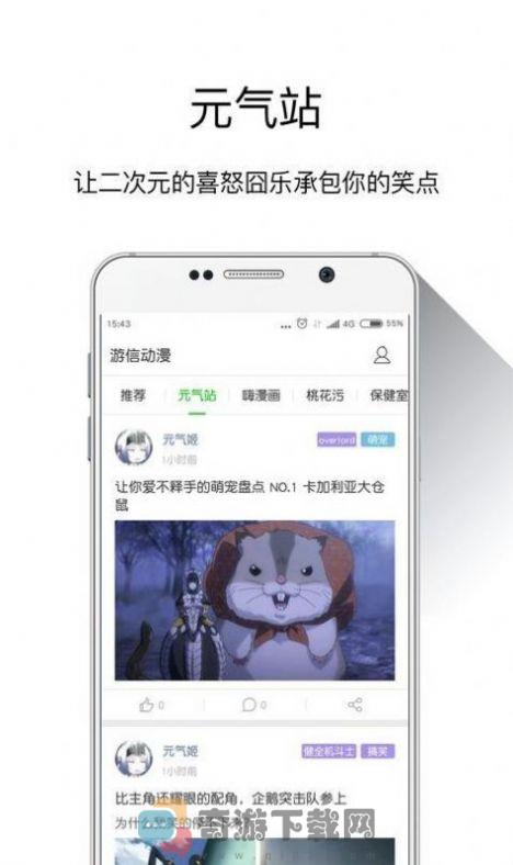 游信漫画完整版截图1