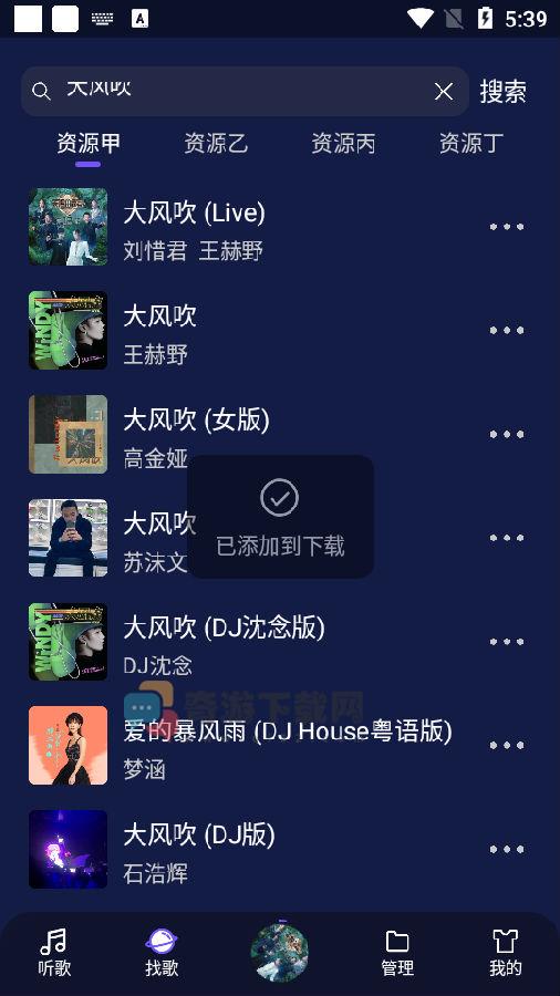 fly音乐软件截图1