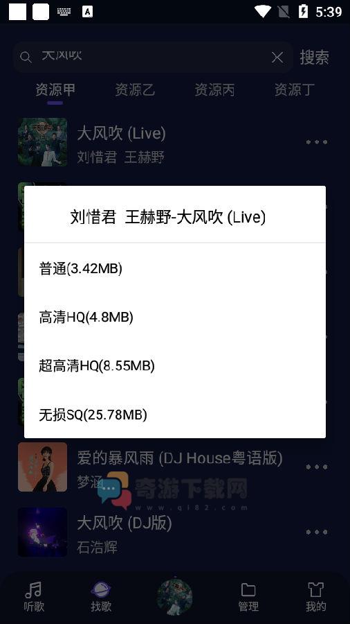 fly音乐软件截图2