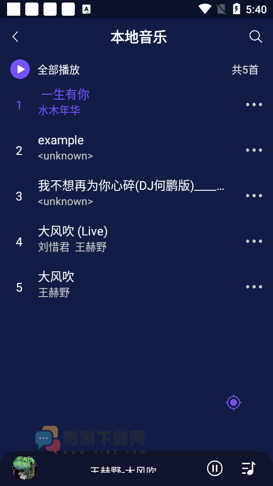 fly音乐软件截图3