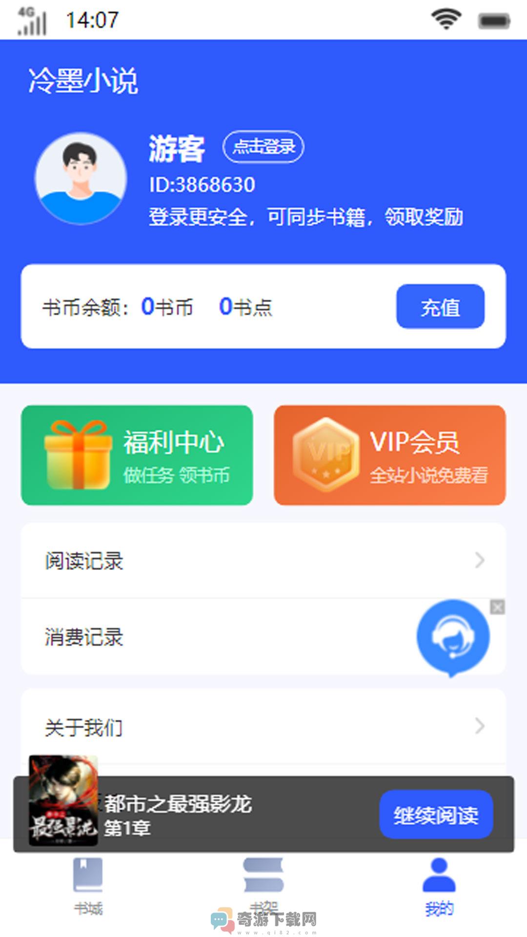 冷墨小说截图2