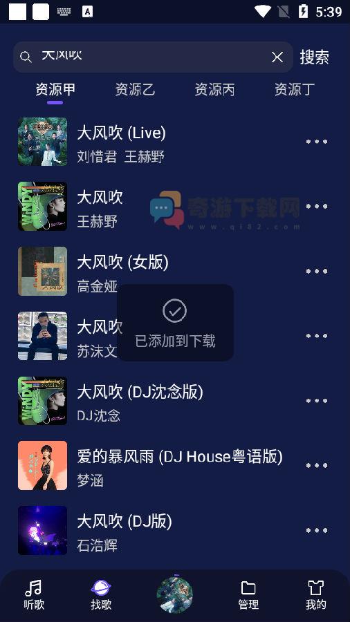 fly音乐app截图1