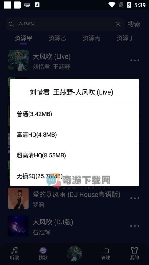 fly音乐app截图2