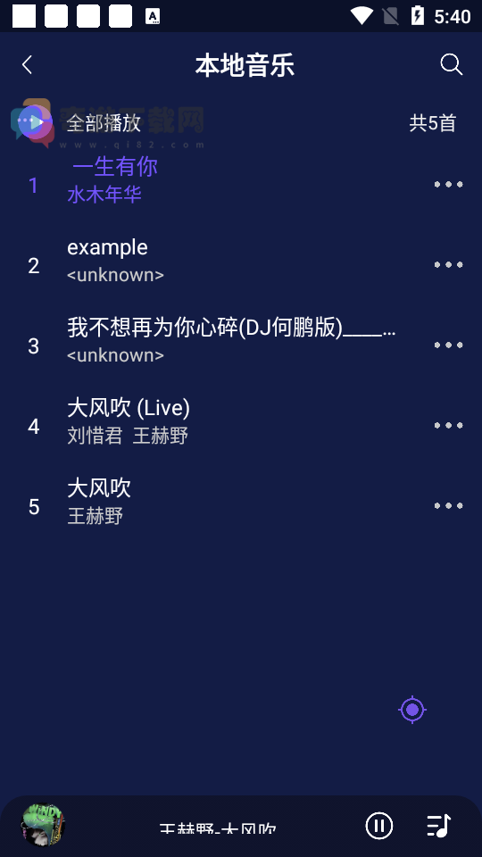 fly音乐app截图3