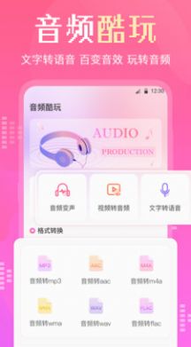 AudioLab音乐剪辑截图1