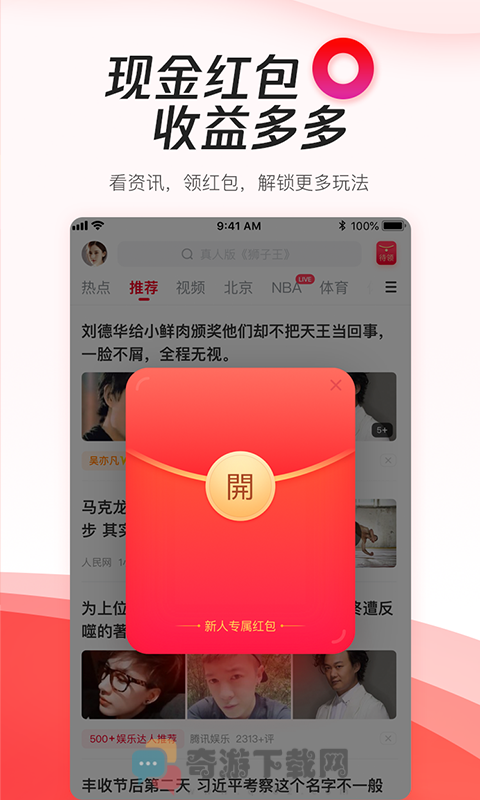 腾讯新闻极速版最新官方app下载图片1