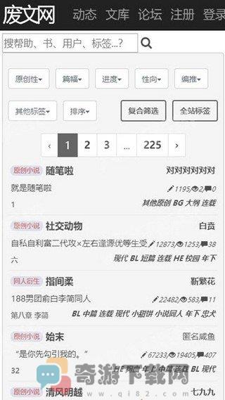 废文网小说App下载官网版截图2