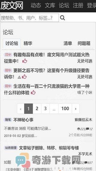 废文网小说App下载官网版截图1