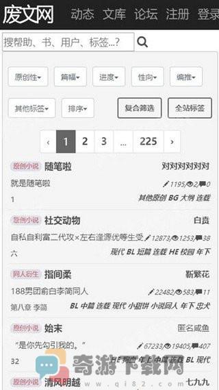 废文网小说App下载官网版