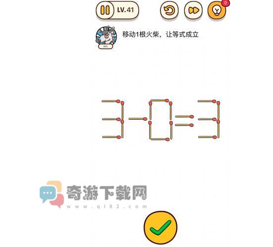 烧脑大师：移动1根火柴，让等式成立