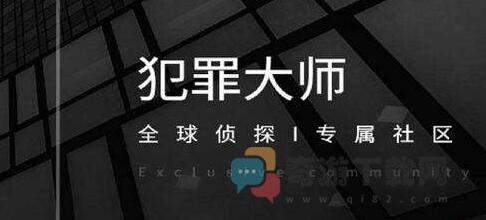 犯罪大师眼熟的文字答案是什么 犯罪大师眼熟的文字答案介绍