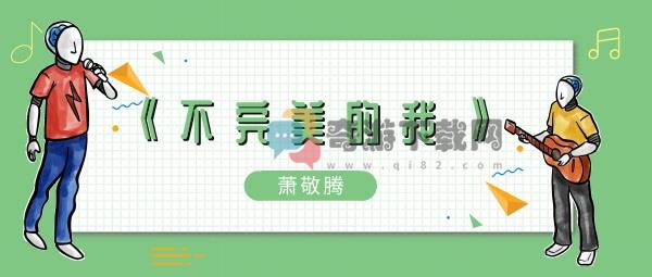 深爱过才执着终于放开手什么歌 深爱过才执着终于放开手歌曲歌手歌词介绍