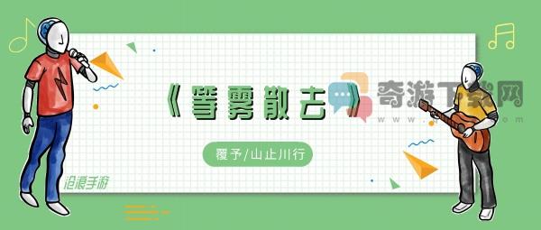 他会在冬日暖阳等风停什么歌 他会在冬日暖阳等风停歌曲歌手歌词介绍