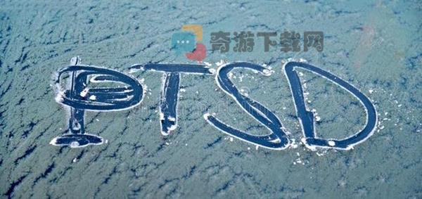 ptsd梗的意思、含义、出处介绍