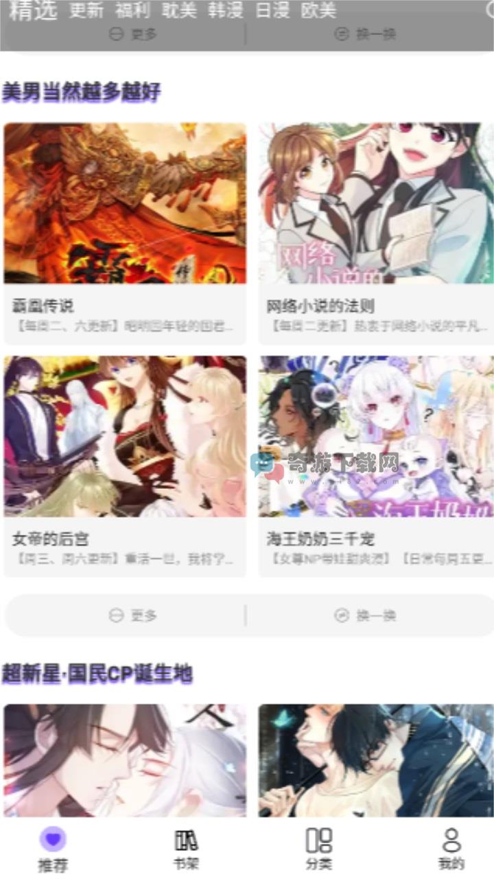 漫士多漫画app下载安装最新截图3