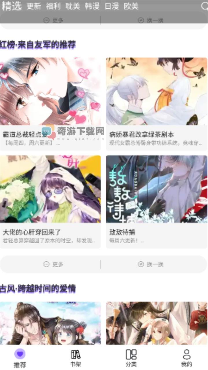 漫士多漫画app下载安装最新截图1