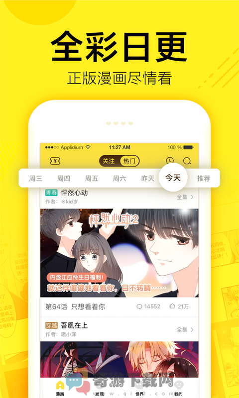 快看漫画截图2