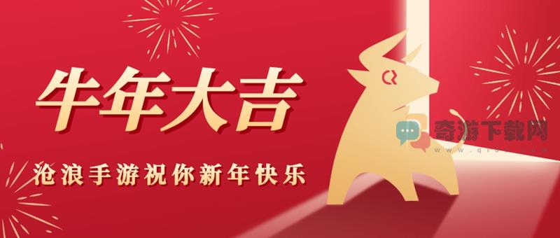 牛年祝福语大全 牛年祝福语2021最火