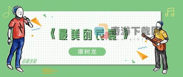 也许某一天你勇敢地四处游走是什么歌 也许某一天你勇敢地四处游走歌曲歌手歌词介绍