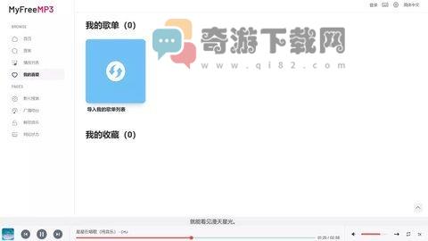 myfreemp3音乐手机版截图1