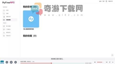 myfreemp3音乐手机版截图3