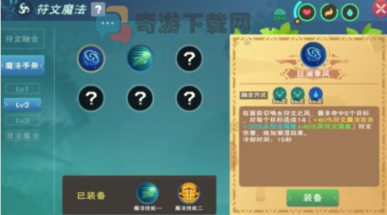 创造与魔法符文融合大全