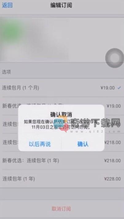 toonme苹果ios取消订阅的方法介绍