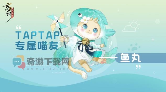 忘川风华录taptap专属奖励介绍