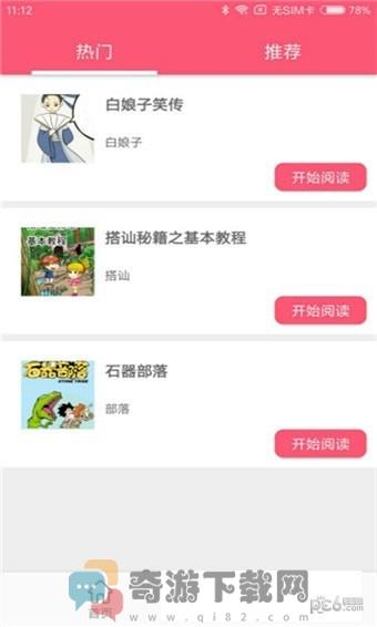 蘑菇漫画截图1