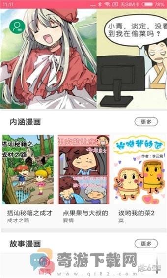 蘑菇漫画截图4