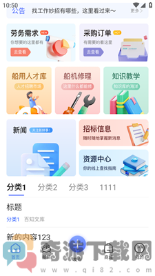 船百知船知识截图1