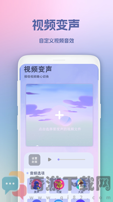 视频变音坊截图1