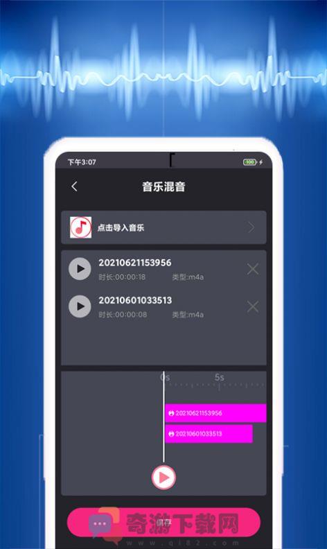 音乐编辑提取器截图1