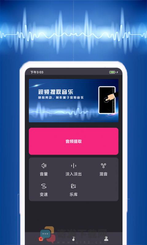 音乐编辑提取器截图3