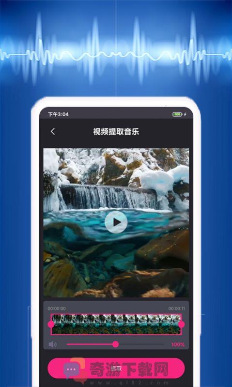 音乐编辑提取器截图2