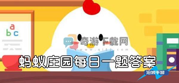 近视眼会遗传吗 2021支付宝蚂蚁庄园5月8日今日答案最新分享