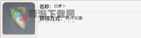 原神白萝卜获得位置介绍