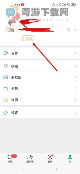 微信状态怎么打字 微信状态打字方法介绍