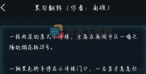 犯罪大师黑白翻转标准答案是什么 crimaster犯罪大师黑白翻转标准答案介绍