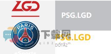 lgd前面为什么有psg lgd前的psg介绍