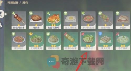 原神满足沙拉食谱获取方法