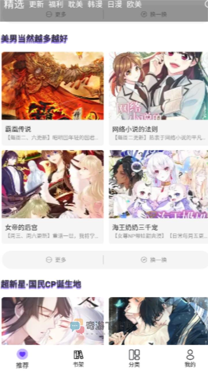 漫士多app下载正版最新版本截图3